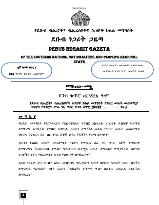 የገጠር_መሬት_መጠቀሚያ_ገቢ_ግብር_ደንብ (1).pdf